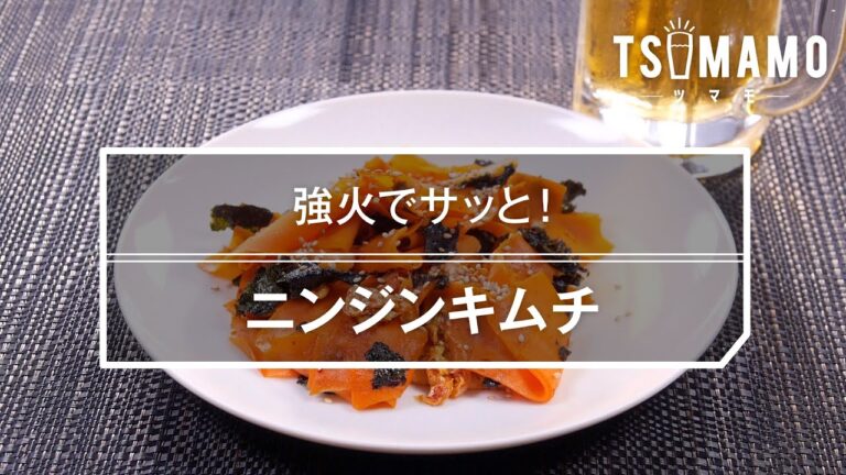 ニンジンキムチのレシピ