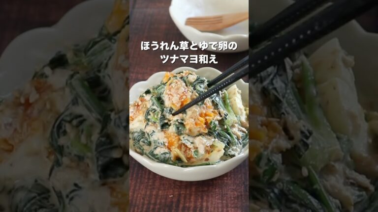 ほうれん草がめちゃくちゃ美味い！ツナマヨをプラスで最高の組み合わせ！思わず子どもも食いつく旨さ🩷