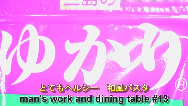 さっぱりと頂ける和風パスタ　　ゆかりと塩昆布で味付け