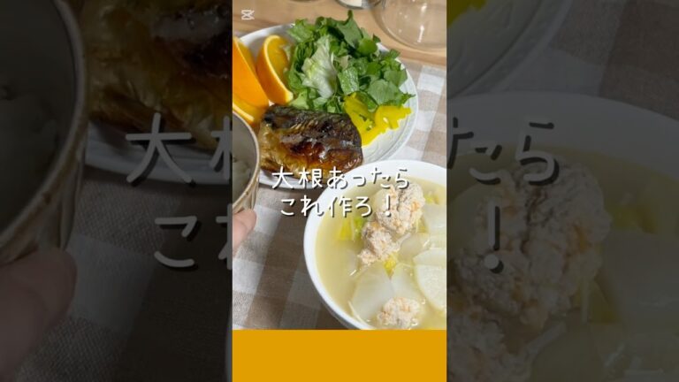 【鶏団子スープ】大根消費レシピ#野菜たっぷり #野菜レシピ #大根レシピ #スープ #鶏ひき肉 #豆腐 #中華スープ #簡単料理動画 #簡単レシピ #料理 #料理動画