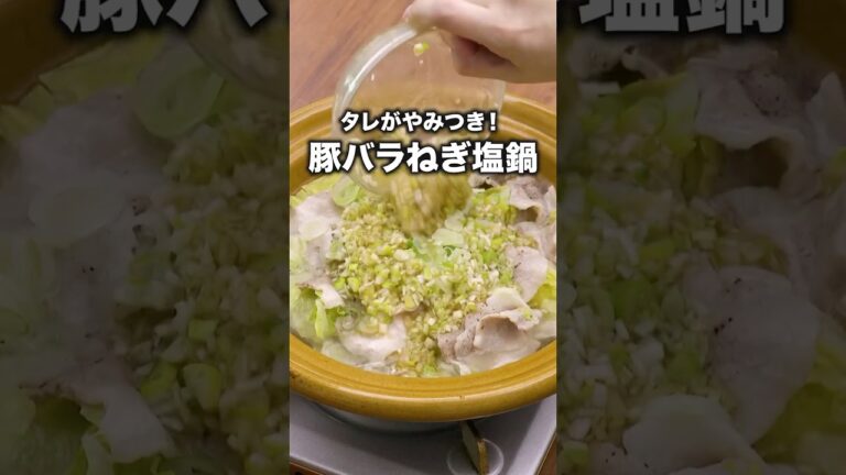 レモンでさっぱり箸が止まらないレモン【ねぎ豚塩レモン鍋】#蒼井翔太 が作る豚バラねぎ塩鍋レシピは⬆️をクリック！ #鍋 #豚バラ #白菜 #ねぎ塩 #鍋レシピ