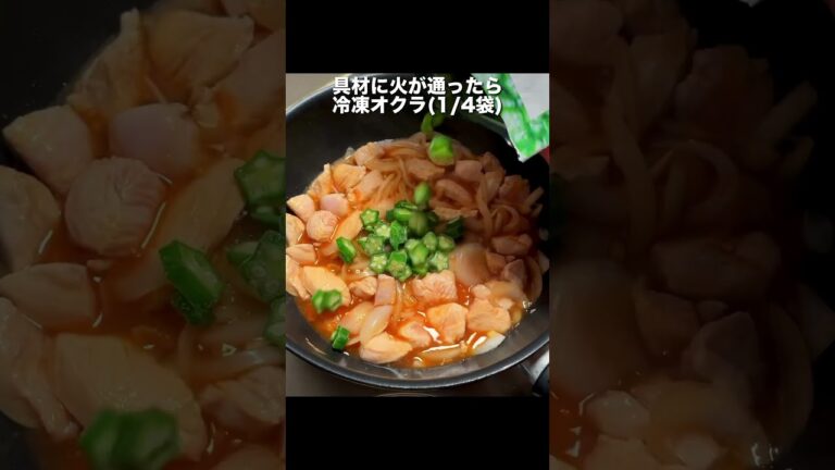 【タンパク質 39g】オクラと鶏胸肉の親子丼 #shorts