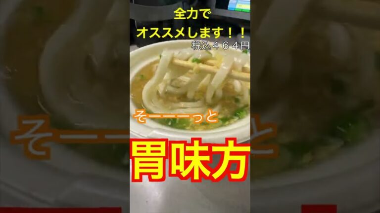 【かき卵うどん】バイト歴15年目の店員が＃全力でオススメします711#セブンイレブン#コンビニ弁当 #新商品