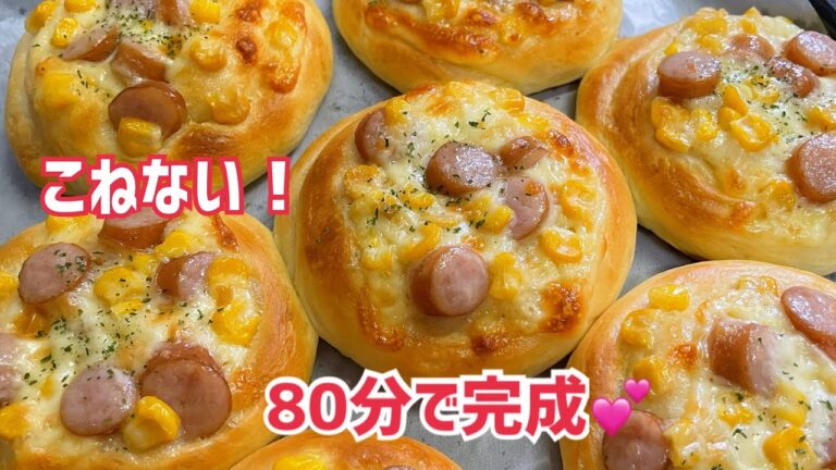 【時短⏰】激うま✨ウインナーコーンマヨパン！簡単ふわふわ惣菜パン💓【元パン屋が作る👩🏻‍🍳】