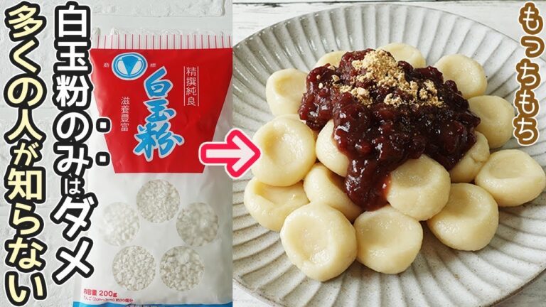 次の日も柔らかくモチモチ「白玉団子」固くならない白玉団子！豆腐でヘルシー♪