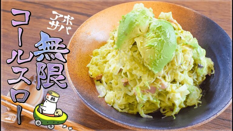 キャベツ全滅！アボサバ高中毒カレーコールスロー🥑！糖質5.5g Low carb coleslaw