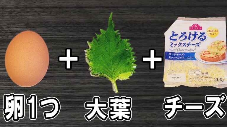 【お弁当おかず】たまご1つと大葉チーズで作るアレンジ卵焼き！冷めても美味しい卵おかずレシピ紹介～包丁もまな板もいらない～冷蔵庫にあるもので簡単おいしい節約料理/旦那弁当/毎日弁当【 bento 】