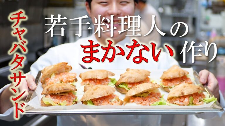 一日密着！！若手料理人の【賄い料理】【チャバタサンドウィッチ】【ベジブロススープ】【食品ロス】