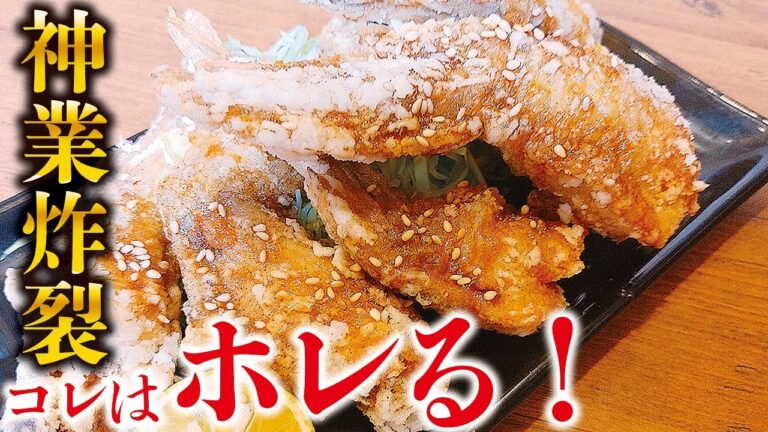 男を骨抜きにする【手羽先の唐揚げ】プロが直伝！絶品ジューシーな旨味を封じ込める超簡単レシピ！