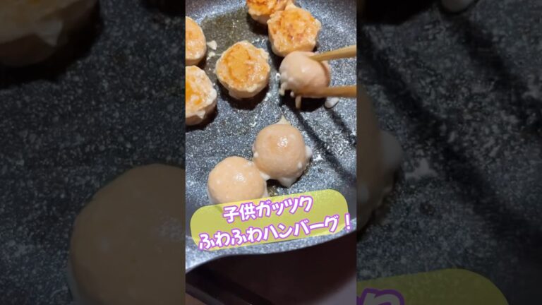 【冷凍ストックOK!!幼児食👩‍🍳】ふわふわ豆腐ハンバーグ🍳成形いらずで混ぜて焼くだけ😋 #時短レシピ #保育園給食 #フリージング