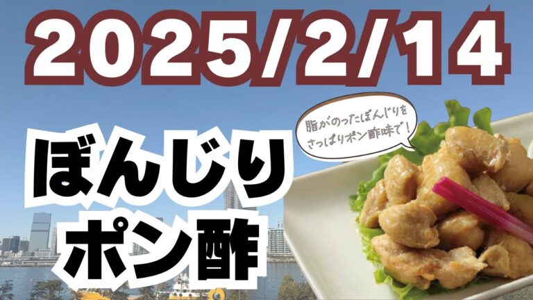 2025/2/14【豊洲市場】山茂／『ぼんじりポン酢』