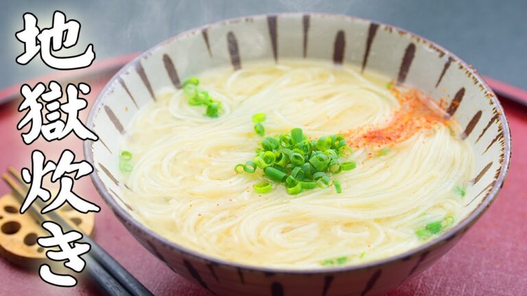 地獄炊き