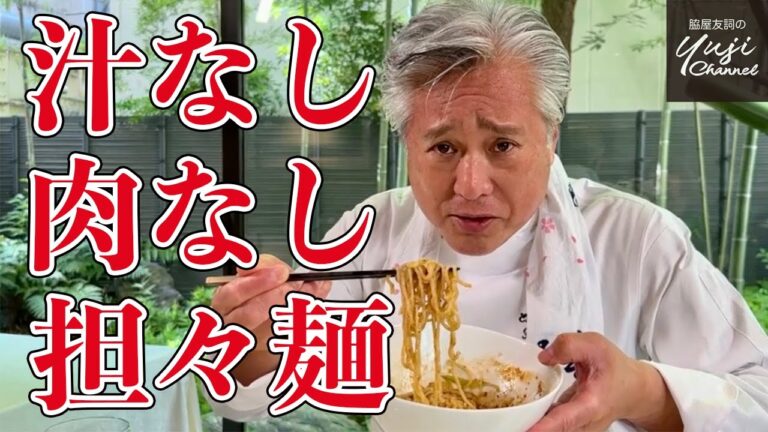 辛くてウマい【激辛汁なし担々麺】タレと合わせるだけ！／麺大好きシェフのレシピ／Tossed Noodle with Super Spicy Sesame Sauce