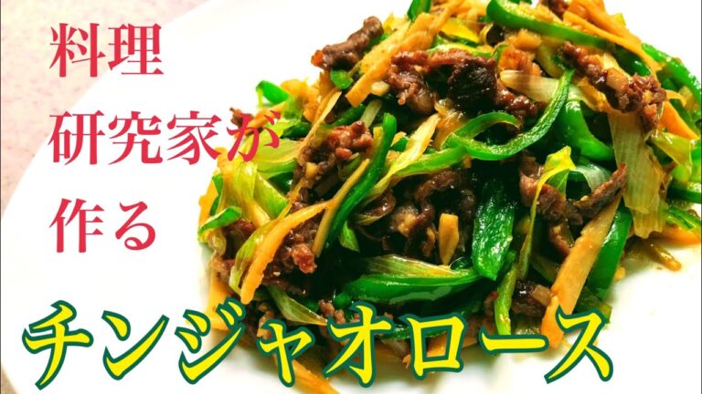 チンジャオロース　#青椒肉絲　#チンジャオロース　　#オイスターソース #料理研究家レシピ　#料理教室レシピ　＃ピーマン料理　#Japanesefood