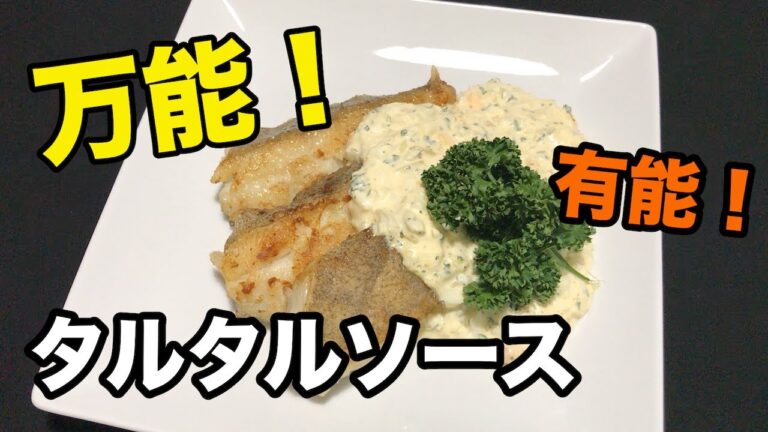 【料理】カレイのムニエル タルタルソース【レシピ】