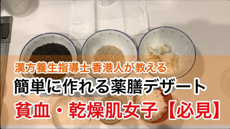 黒ごまで簡単にできる薬膳デザート！貧血・乾燥肌女子は必見【漢方養生指導士が教える】