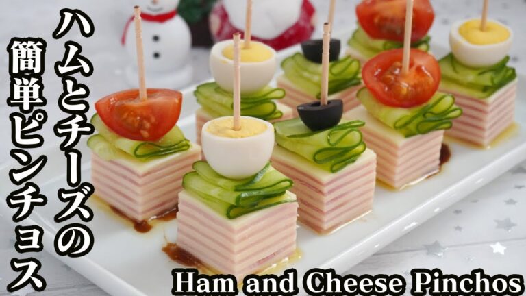 ハムとチーズの簡単ピンチョスの作り方☆シマシマ模様で華やかに♪簡単にもう一品ほしいときに手軽に作れます☆-Ham and Cheese Pinchos-【料理研究家ゆかり】【たまごソムリエ友加里】