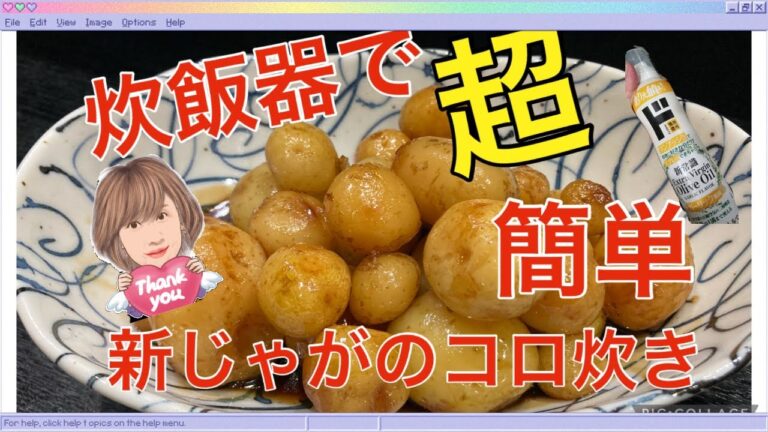 炊飯器で新じゃがのコロ炊き #炊飯器 #新じゃが #ドン・キホーテ #ドンキー  #かんたんレシピ  #関節リウマチ
