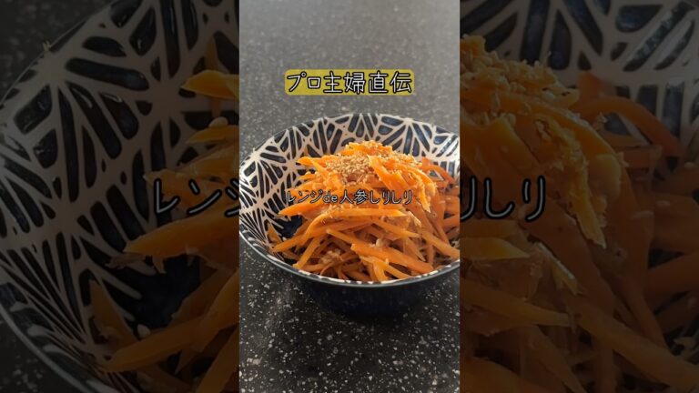 【無限にんじん】子供が大好きメニューをレンジだけで作る #shorts #料理 #簡単レシピ #にんじん #定番おかず #fyp #fypシ #japanesefood #レンチン #時短レシピ