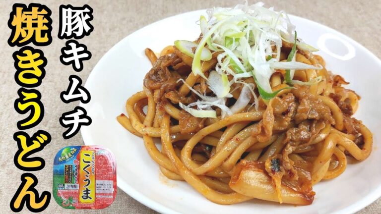 【簡単料理】豚キムチ焼きうどん！豚キムチとマヨネーズとの相性抜群！
