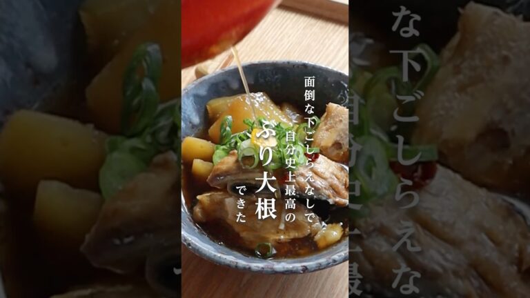 面倒な下ごしらえをやめたら美味しくなった！ぶり大根