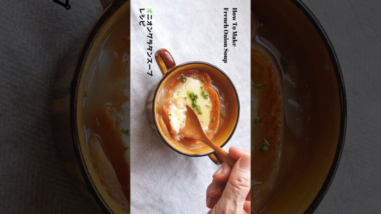 オニオングラタンスープの作り方／新玉ねぎレシピ／ばあちゃんの料理教室 #shorts
