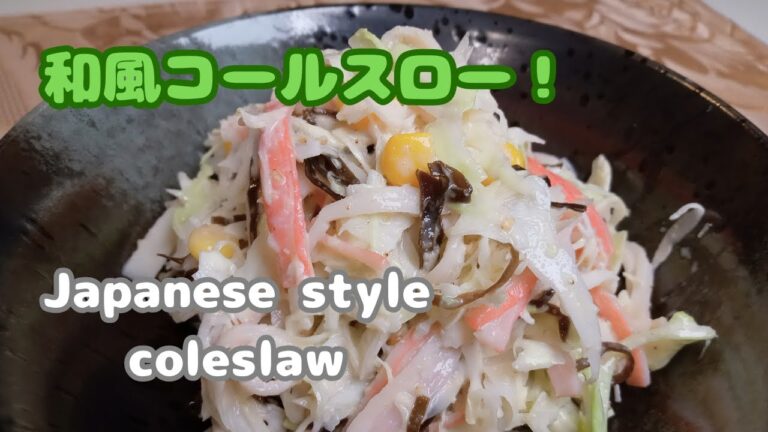 【キャベツ簡単レシピ！】和風コールスロー！あともう1品にいかがでしょうか。