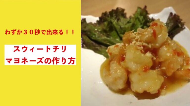 おうちでも簡単！！超美味しいエビマヨ炒め