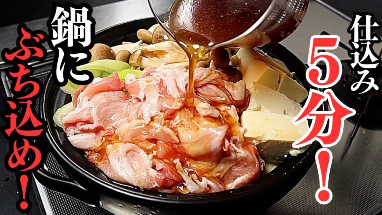 【仕込み5分 鍋に食材と特製つゆを入れて蓋するだけ】もう "絶対に" 市販の鍋つゆは買わなくなる！『ゆず醤油鍋』の作り方