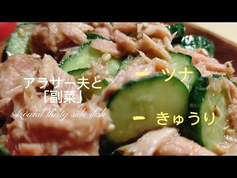 【簡単、あっという間！】きゅうりとツナのピリ辛あえ【料理初心者】