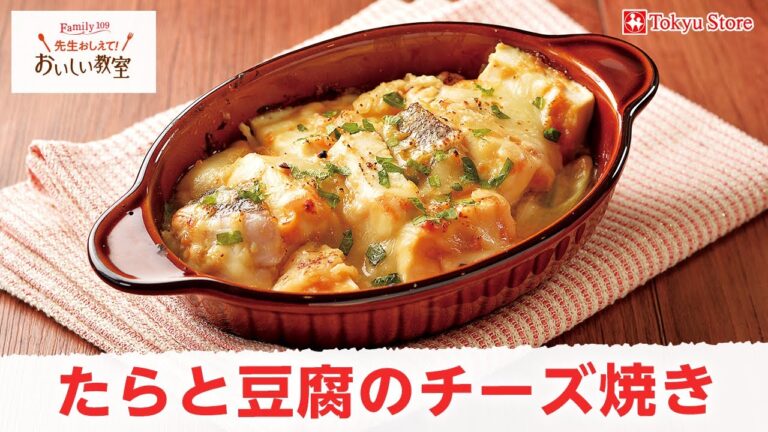 たらと豆腐のチーズ焼き