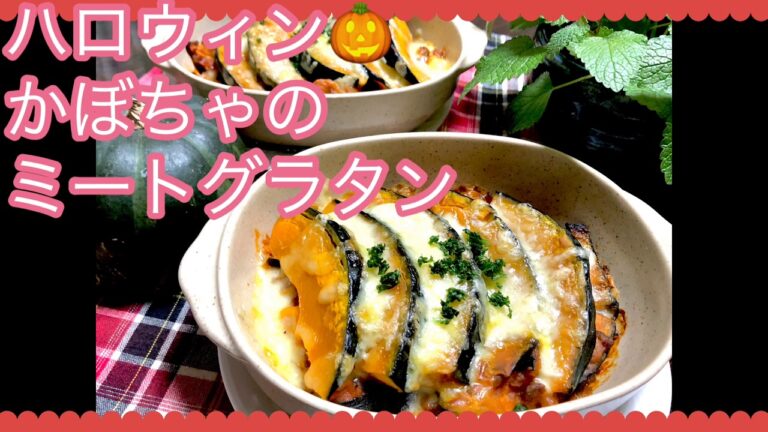 ハロウィン🎃簡単！手作り❤️ かぼちゃのミートグラタン