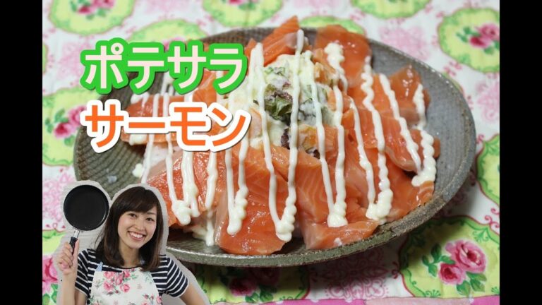 ポテサラサーモンdon♪　ポテトサラダで美味しい丼ぶりは作れるか！？