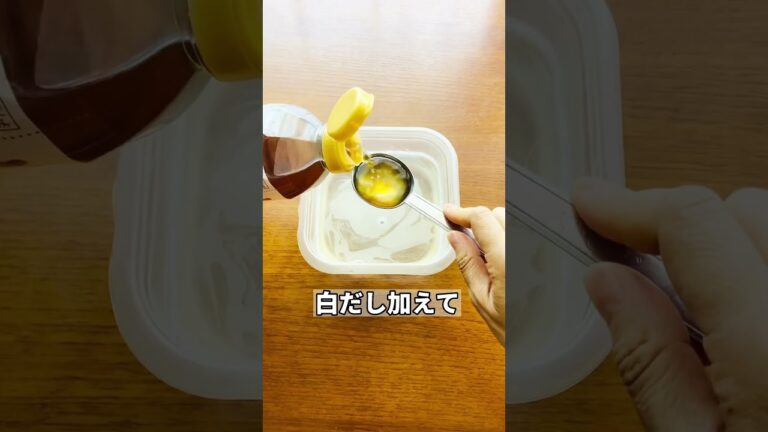 旦那に褒められる白だしのジュレなんだけど材料2つで簡単すぎ！ #ズボラダイエット #ダイエットレシピ #レンチン #おうちごはん #ジュレ