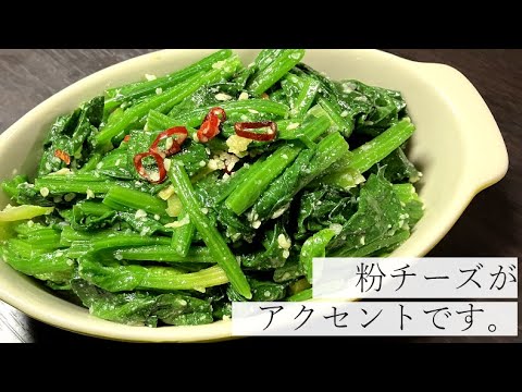 【コクがあってまろやか】ほうれん草のイタリア風おひたしの作り方