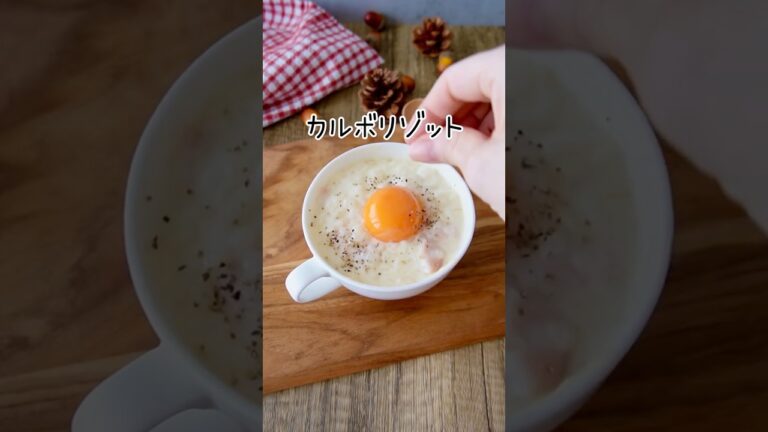 【カルボリゾット】腹ペコ怪獣が帰ってきた！急げ～😆手抜きでも愛はある！全てのママに贈るお守りレシピ #簡単レシピ #簡単ごはん #リゾット #カルボナーラ #マグカップ