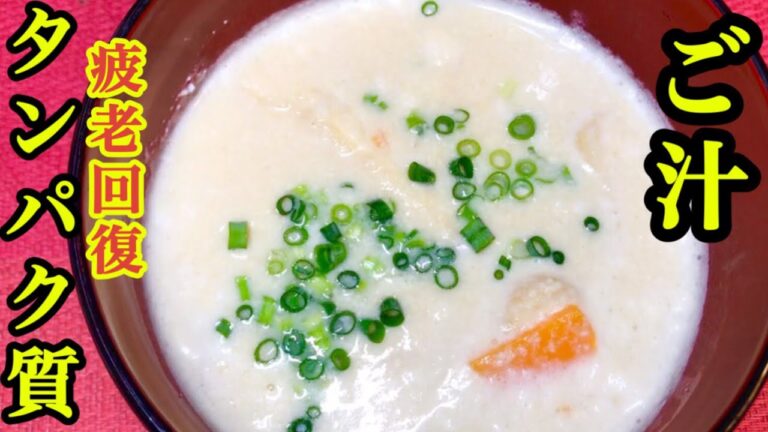 【呉汁】身体に良いのが伝わってくる良質のタンパク質やさしいお味、疲労回復◎