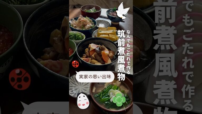 味付けこれ1本「なんでもごたれ」で筑前煮風煮物　#shorts