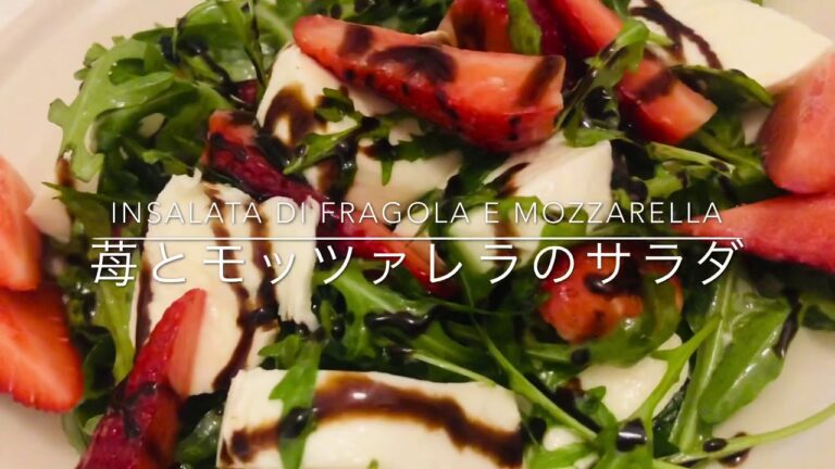 [🇮🇹在住者が作る]苺とモッツァレラのサラダ／insalata con fragola e mozzarella