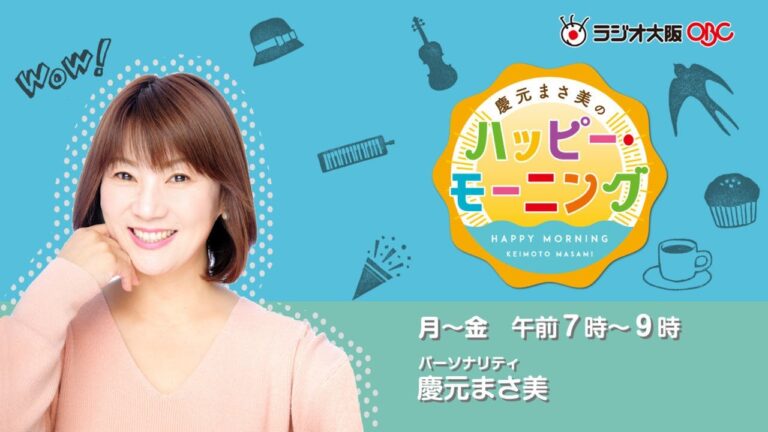 「さばペーストのひとくちおつまみパイ」 2018年10月17日放送　Pick Up Happy／慶元まさ美のハッピー・モーニング