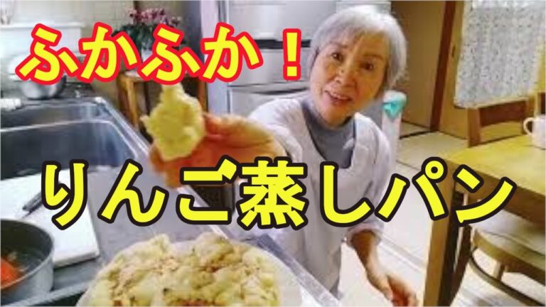 【りんごの蒸しパン】ホットケーキミックスで簡単に美味しくできるよ！
