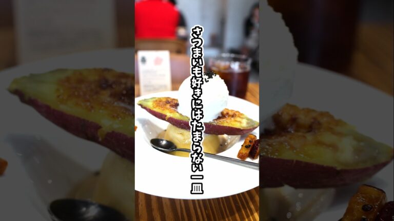 金沢「COWRITE COFFEE」でさつまいもプリンを堪能！見た目も味もインパクト大の贅沢スイーツ#金沢カフェ#COWRITECOFFEE#さつまいもスイーツ#さつまいもプリン#カフェ巡り#スイーツ