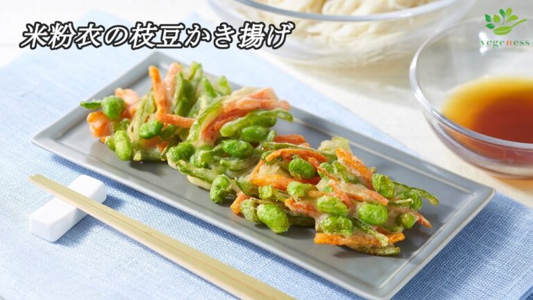 【VEGAN】素麺と一緒に頂く♪米粉衣の枝豆かき揚げ～Deep fried soybeans and vegetables with rice flour batter