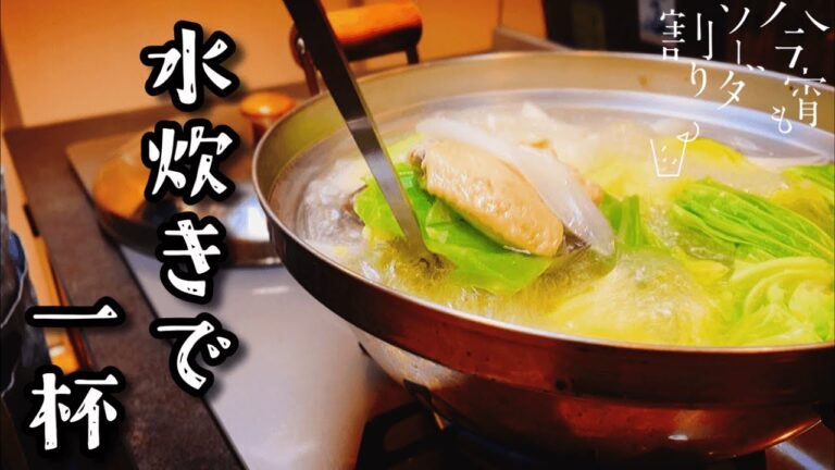 【簡単鍋料理】京都風の上品な水炊きをチキンラーメンで〆る