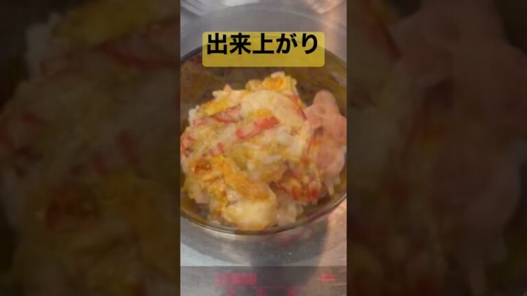 かまぼこ丼【簡単丼】 #shorts #親子丼