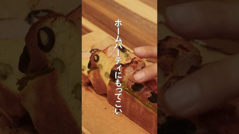 【おつまみレシピ】明太子のケーク・サレ　#shorts #辛子明太子 #博多あごおとし #明太子 #簡単料理 #簡単レシピ #料理 #レシピ #ホームパーティー #ケークサレ #アスパラ