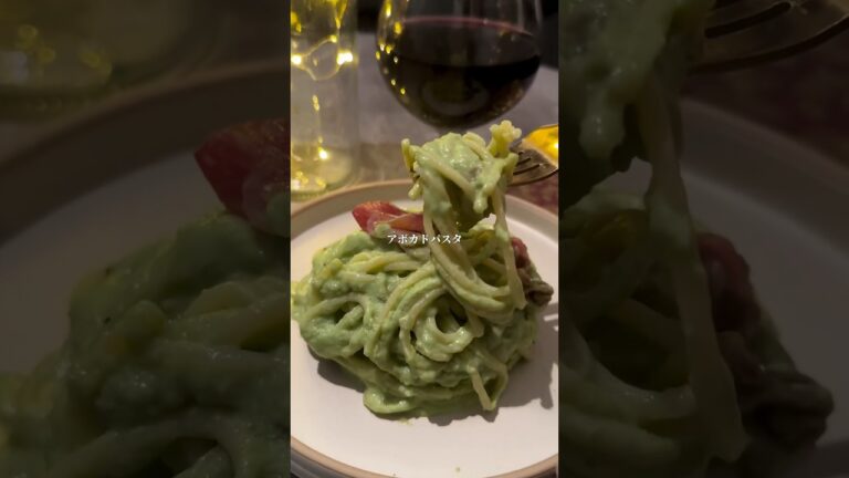 濃厚生ハムアボカドパスタ　Prosciutto Avocado Pasta