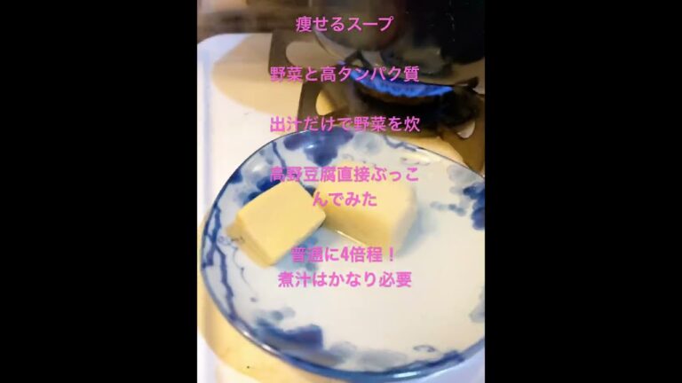 8キロ健康的に痩せる【骨密度が上がってきた！】ふわふわ豆腐は高野豆腐【食べて痩せる】味変簡単。2週間目から骨密度もUPしてきた！