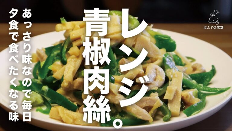 【レンジのみ】とんかつ用の豚肉でチンジャオロースを作ってみた