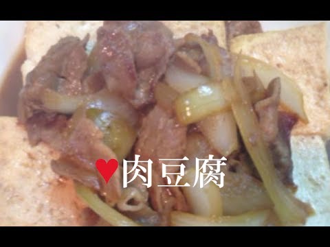 肉豆腐を豚肉で【簡単レシピ】牛肉使用でなくても絶品★美味しく作れる！Simmered Beef and Tofu